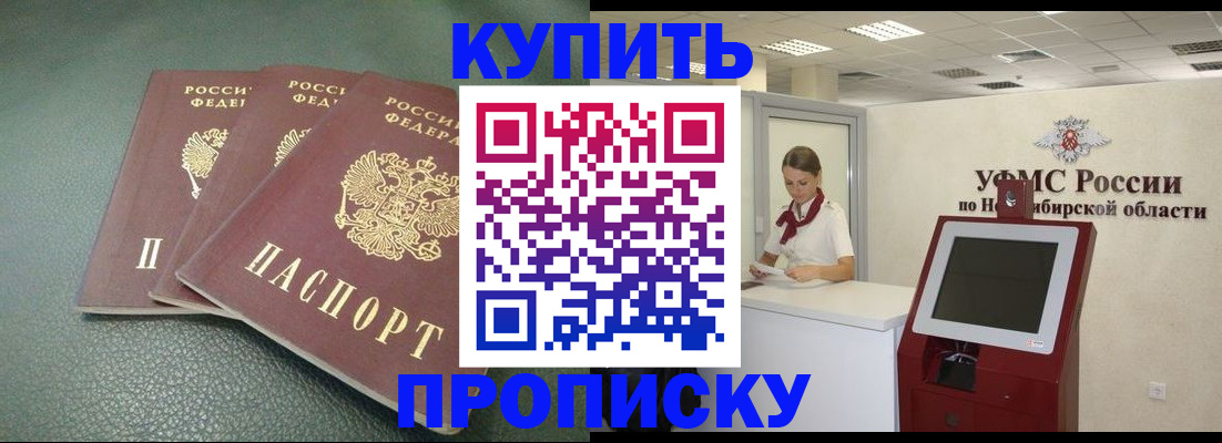прописка поиск в Новом Осколе