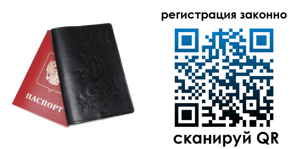 временная регистрация для всех в Новом Осколе