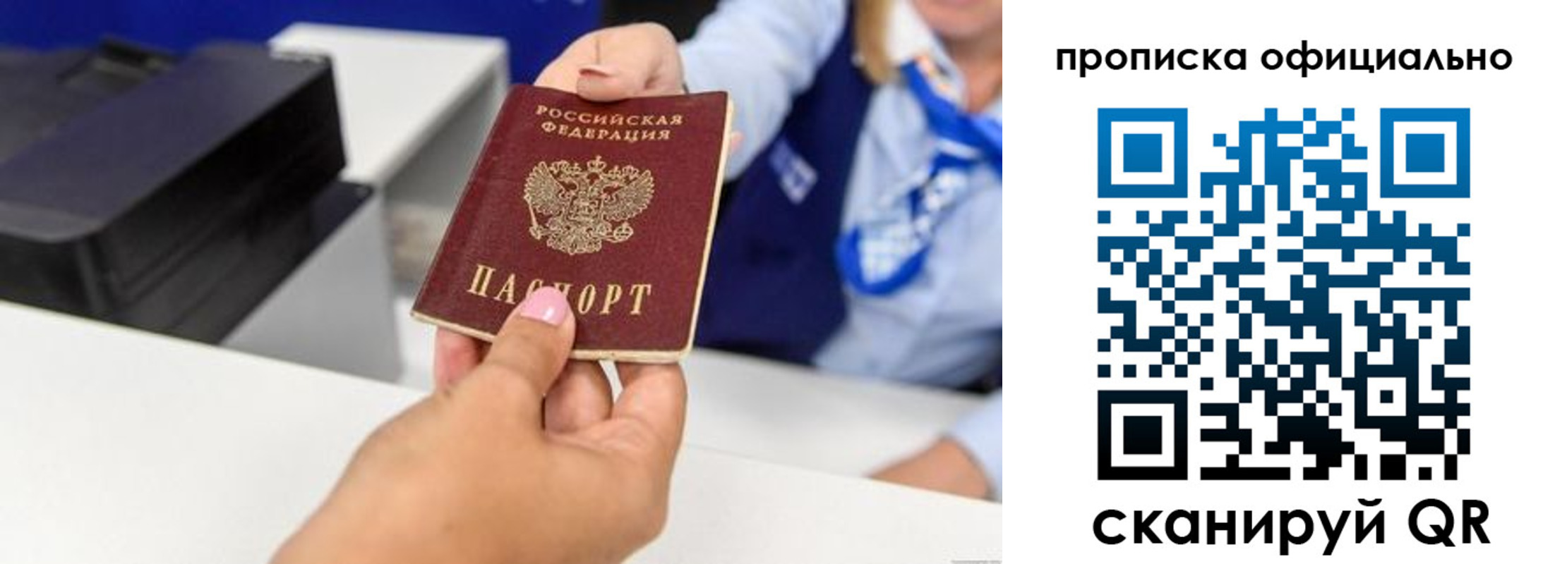 прописка в квартире в Новом Осколе