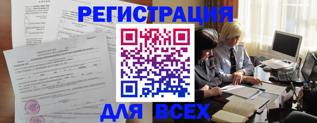 регистрация в Новом Осколе