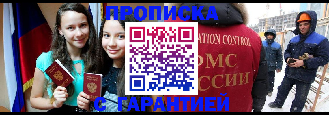 прописка паспорт в Новом Осколе