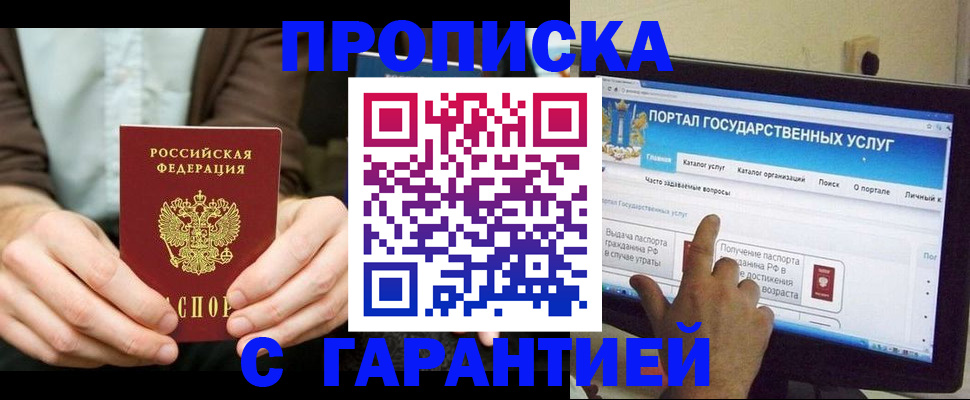 временная регистрация купить в Новом Осколе