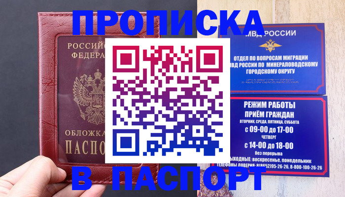 временная регистрация в Новом Осколе