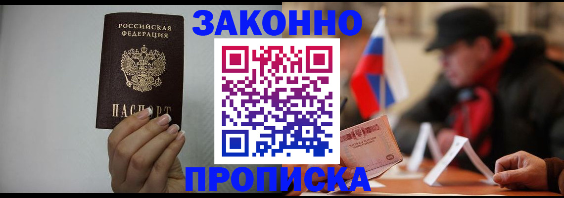 прописка иностранных граждан в Новом Осколе