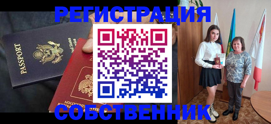 регистрация в Новом Осколе