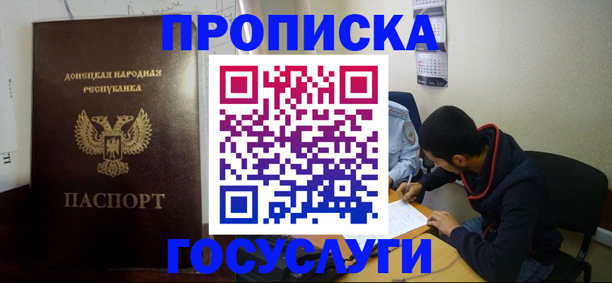временная регистрация для школы в Новом Осколе